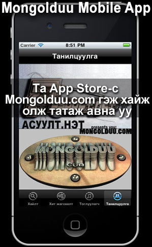 Mongolduu.com Mobile App